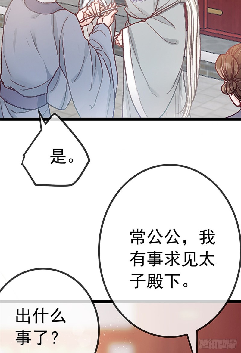 《贵妃每天只想当咸鱼》漫画最新章节027免费下拉式在线观看章节第【30】张图片