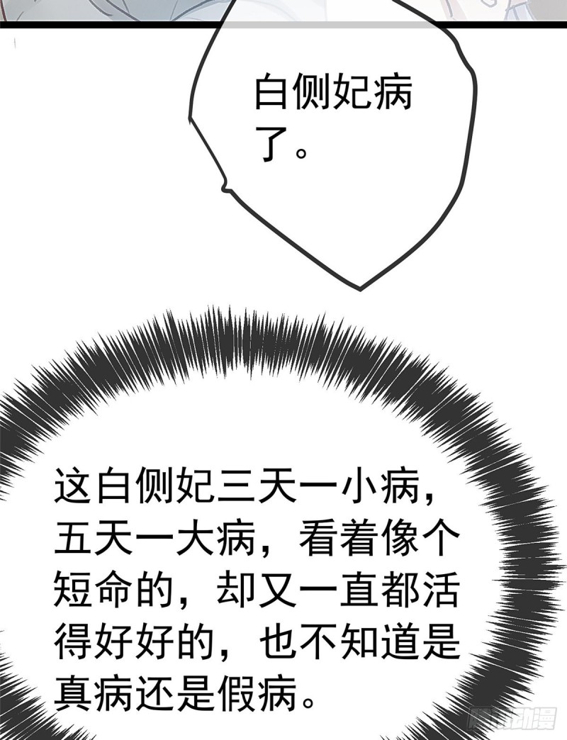 《贵妃每天只想当咸鱼》漫画最新章节027免费下拉式在线观看章节第【32】张图片