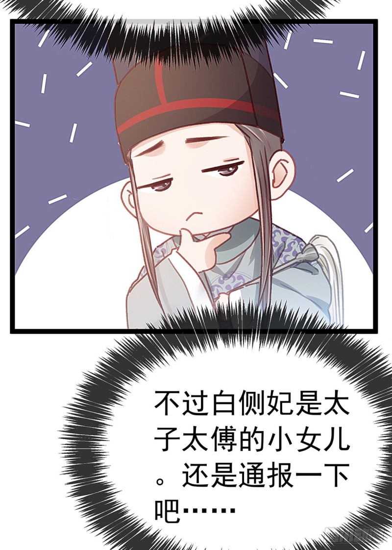 《贵妃每天只想当咸鱼》漫画最新章节027免费下拉式在线观看章节第【33】张图片