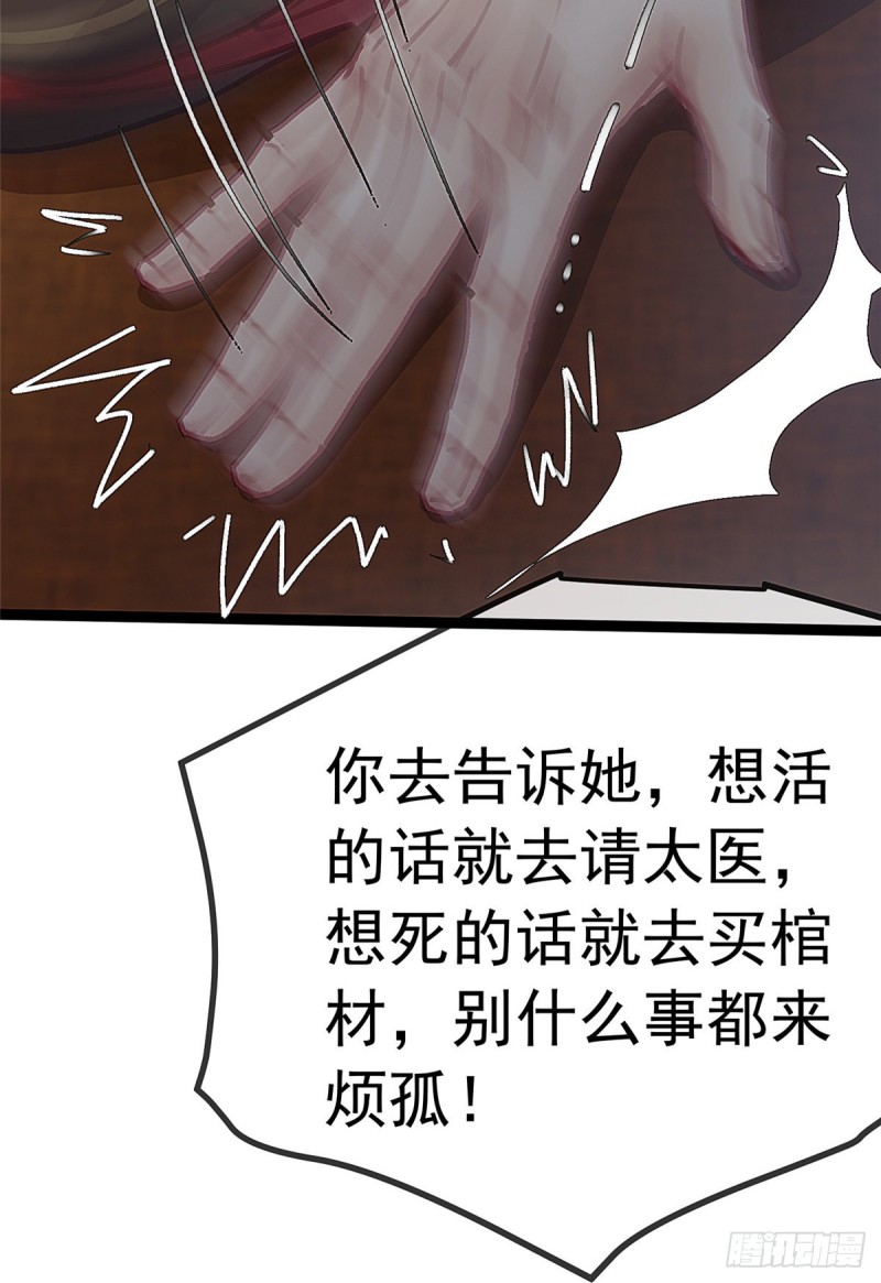 《贵妃每天只想当咸鱼》漫画最新章节027免费下拉式在线观看章节第【37】张图片