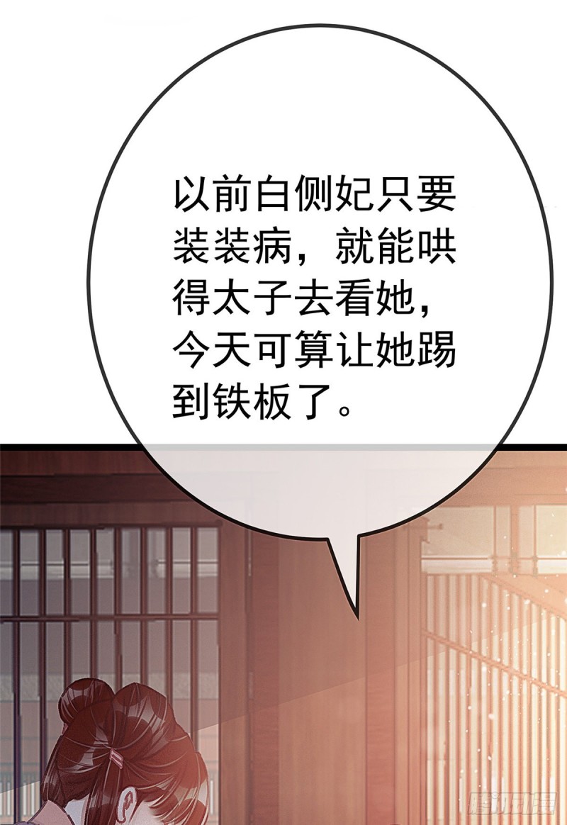 《贵妃每天只想当咸鱼》漫画最新章节027免费下拉式在线观看章节第【50】张图片