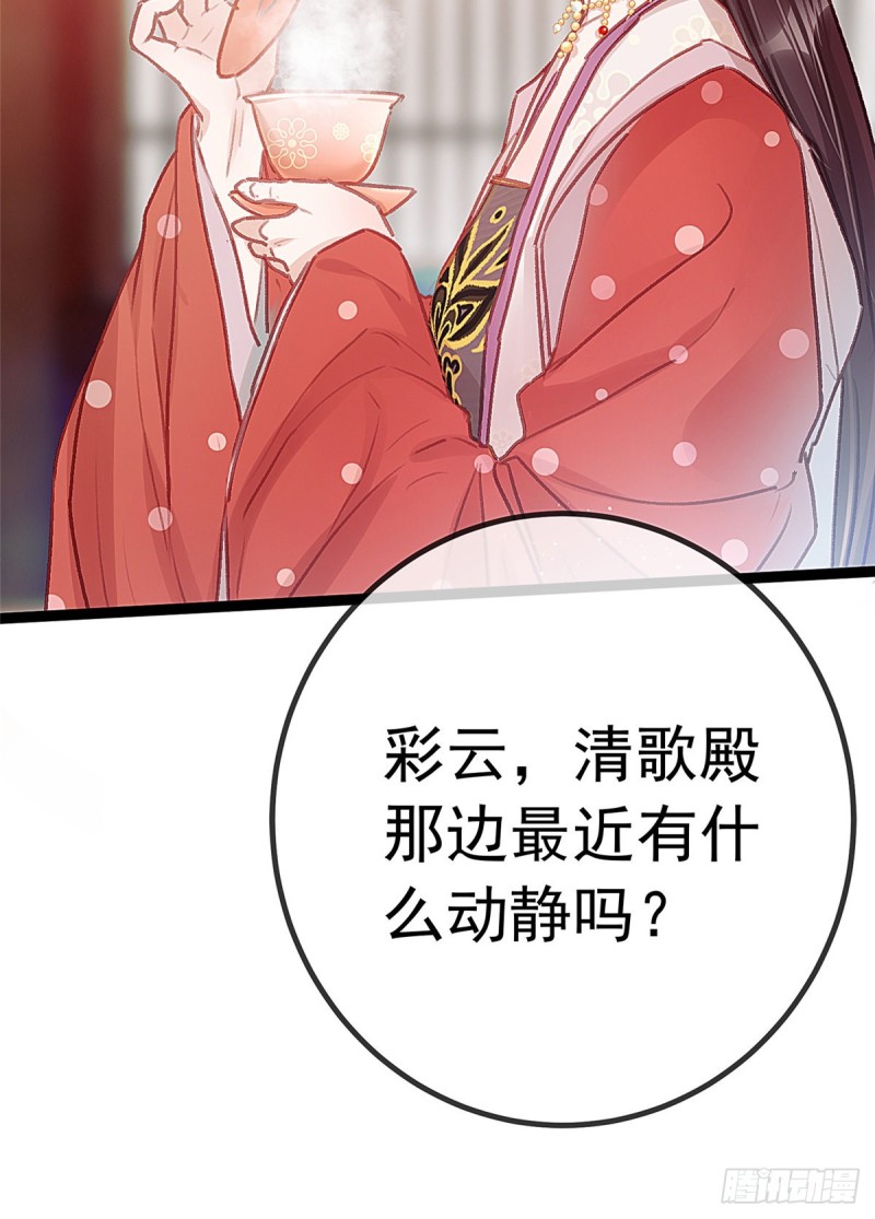 《贵妃每天只想当咸鱼》漫画最新章节027免费下拉式在线观看章节第【53】张图片