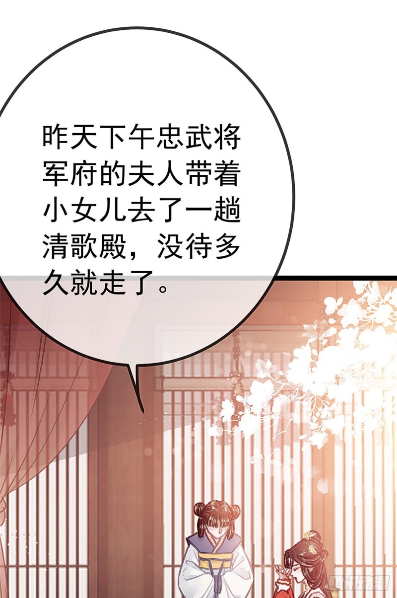 《贵妃每天只想当咸鱼》漫画最新章节027免费下拉式在线观看章节第【54】张图片