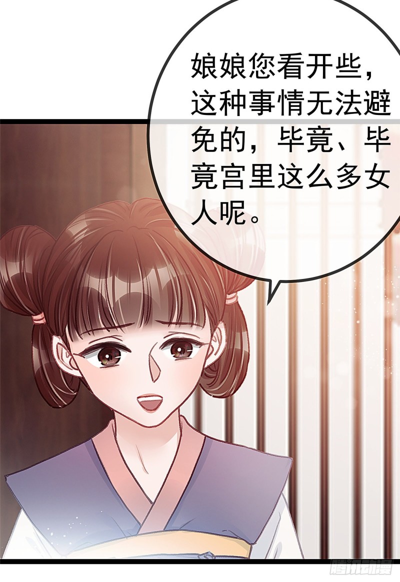 《贵妃每天只想当咸鱼》漫画最新章节027免费下拉式在线观看章节第【57】张图片