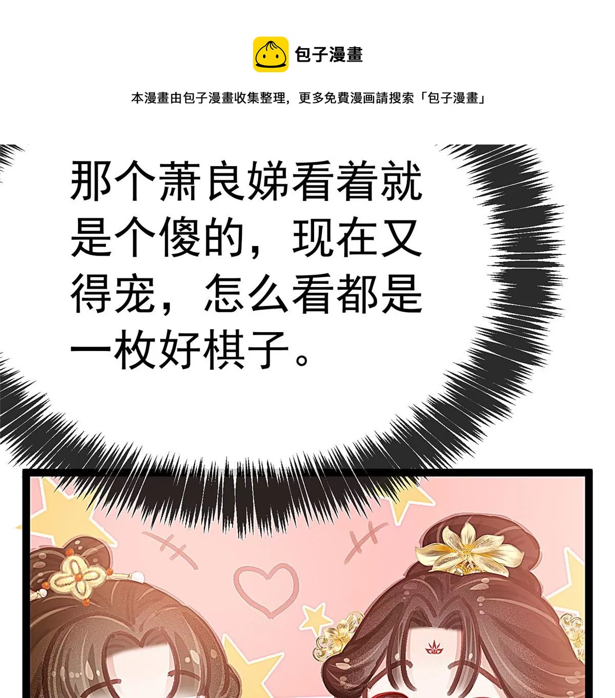 《贵妃每天只想当咸鱼》漫画最新章节028免费下拉式在线观看章节第【10】张图片