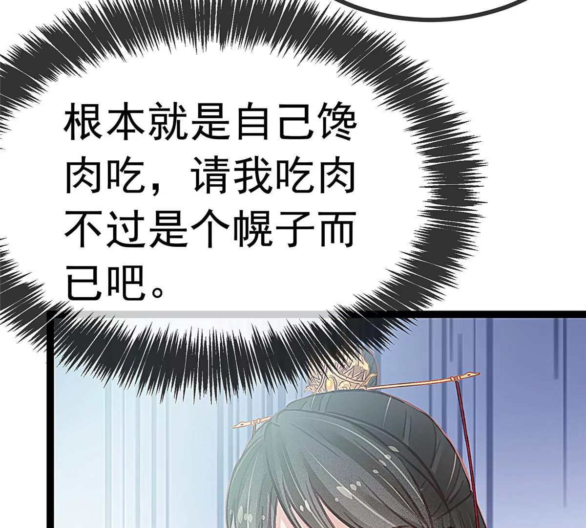 《贵妃每天只想当咸鱼》漫画最新章节028免费下拉式在线观看章节第【106】张图片