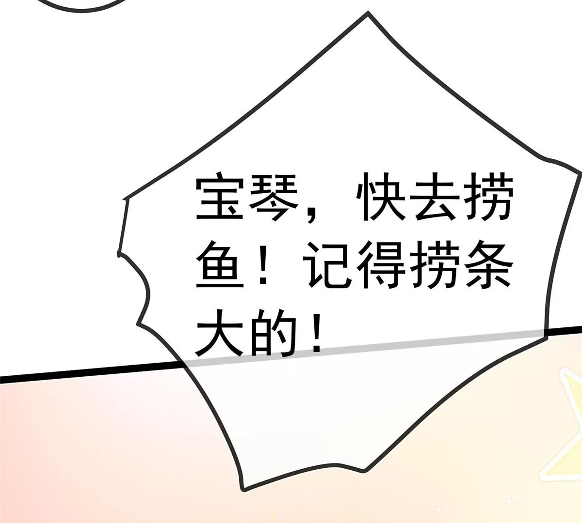 《贵妃每天只想当咸鱼》漫画最新章节028免费下拉式在线观看章节第【108】张图片