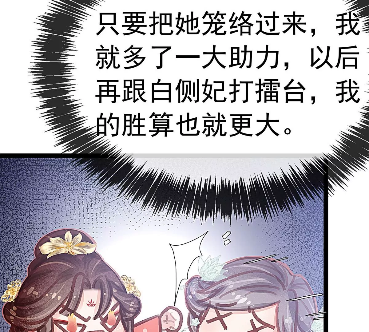 《贵妃每天只想当咸鱼》漫画最新章节028免费下拉式在线观看章节第【12】张图片