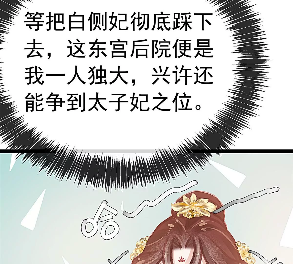 《贵妃每天只想当咸鱼》漫画最新章节028免费下拉式在线观看章节第【14】张图片