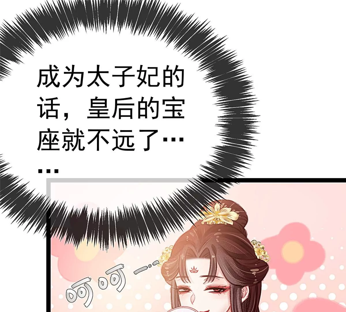 《贵妃每天只想当咸鱼》漫画最新章节028免费下拉式在线观看章节第【16】张图片