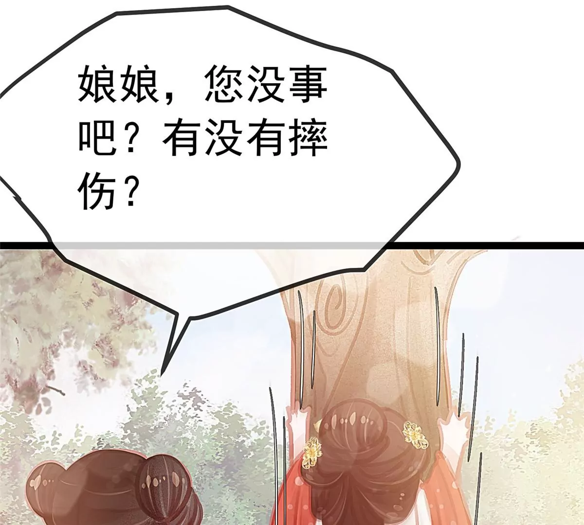 《贵妃每天只想当咸鱼》漫画最新章节028免费下拉式在线观看章节第【40】张图片