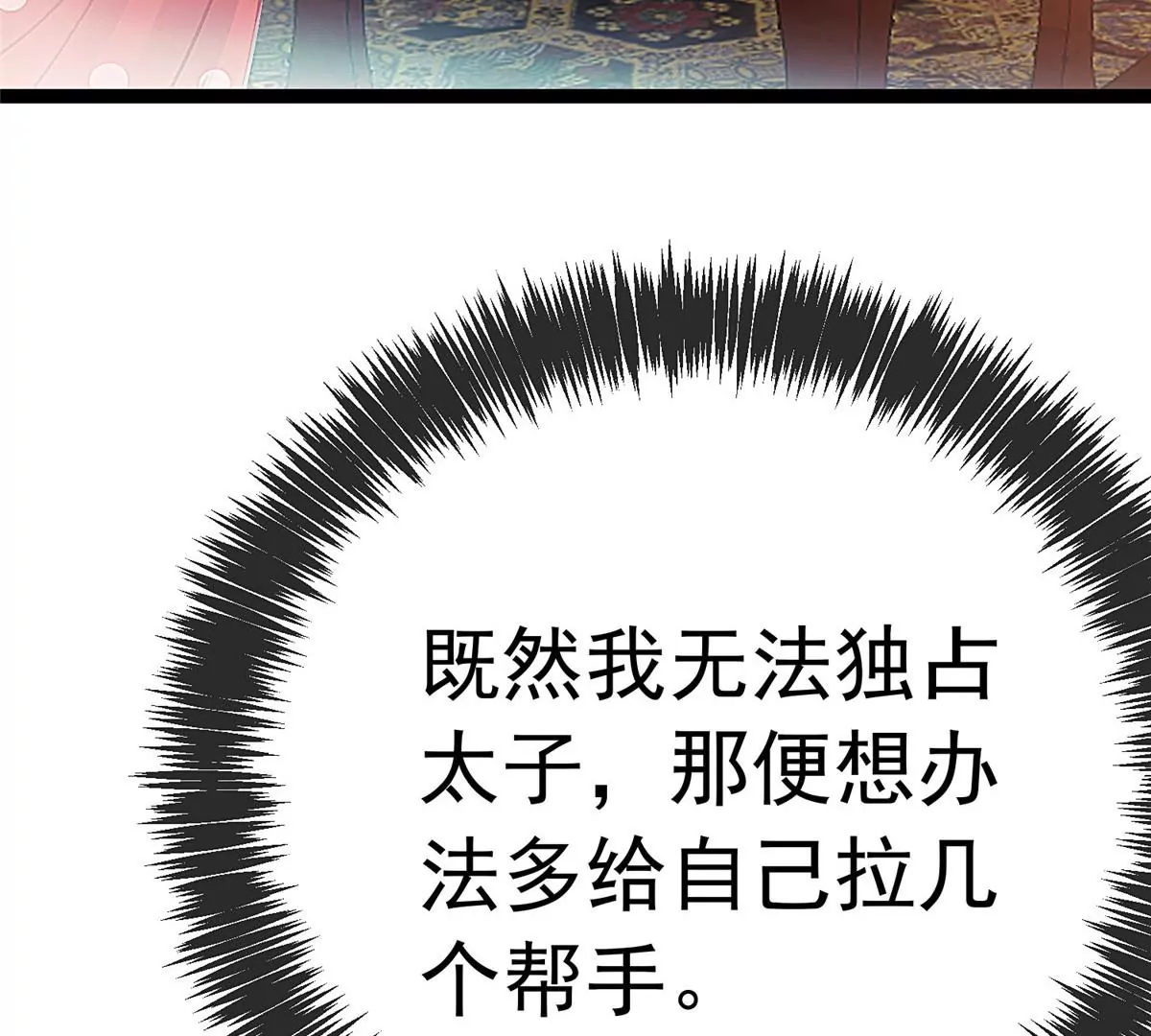 《贵妃每天只想当咸鱼》漫画最新章节028免费下拉式在线观看章节第【6】张图片