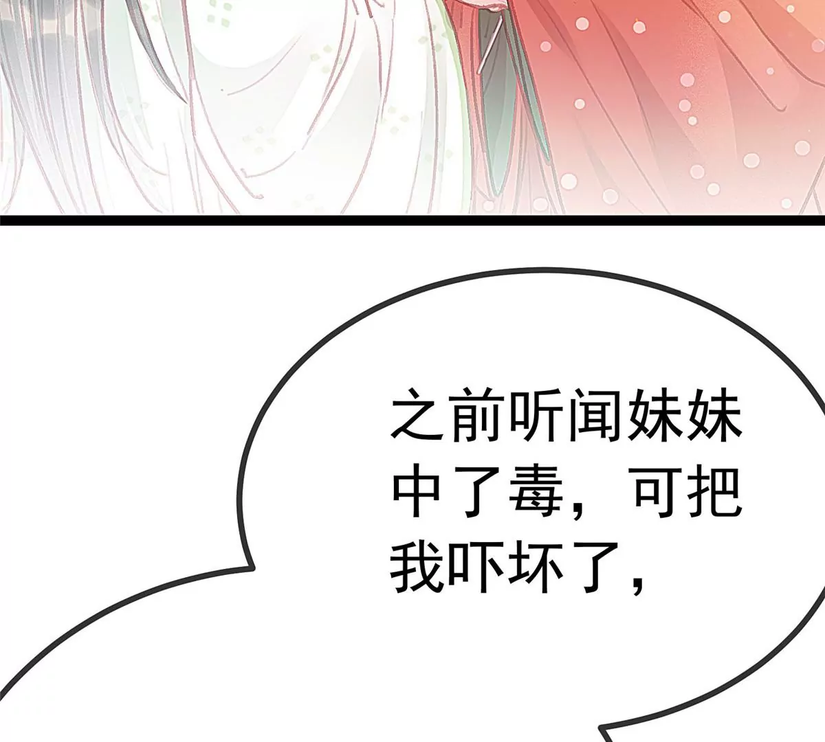 《贵妃每天只想当咸鱼》漫画最新章节028免费下拉式在线观看章节第【66】张图片