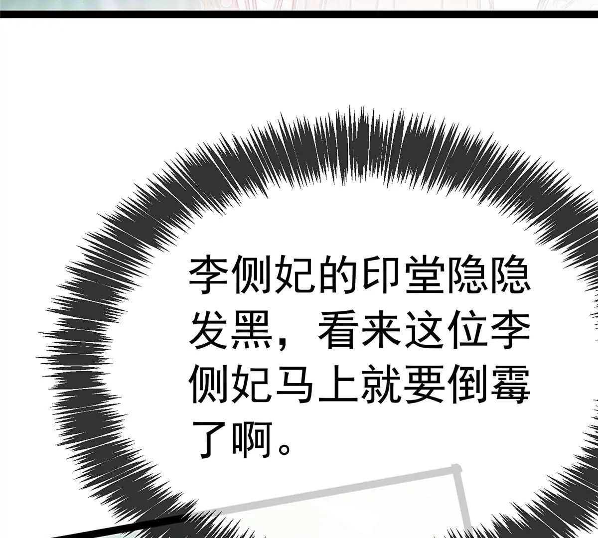 《贵妃每天只想当咸鱼》漫画最新章节028免费下拉式在线观看章节第【70】张图片