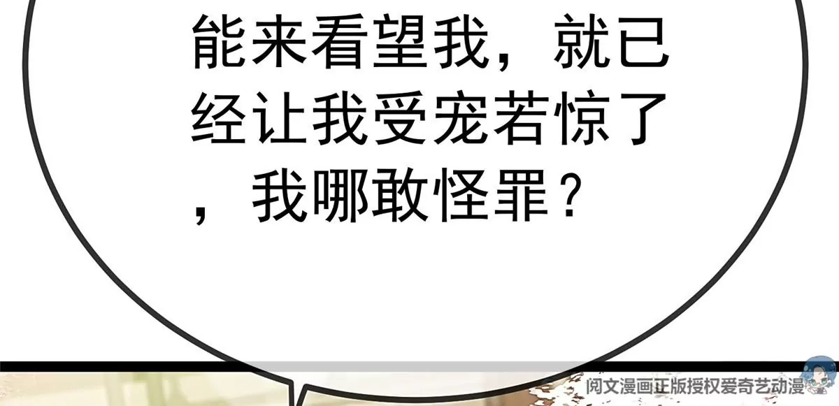 《贵妃每天只想当咸鱼》漫画最新章节028免费下拉式在线观看章节第【73】张图片