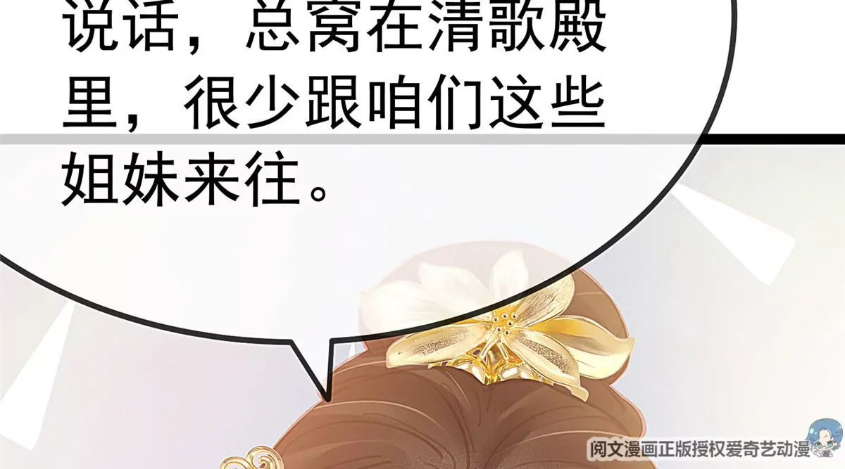 《贵妃每天只想当咸鱼》漫画最新章节028免费下拉式在线观看章节第【79】张图片