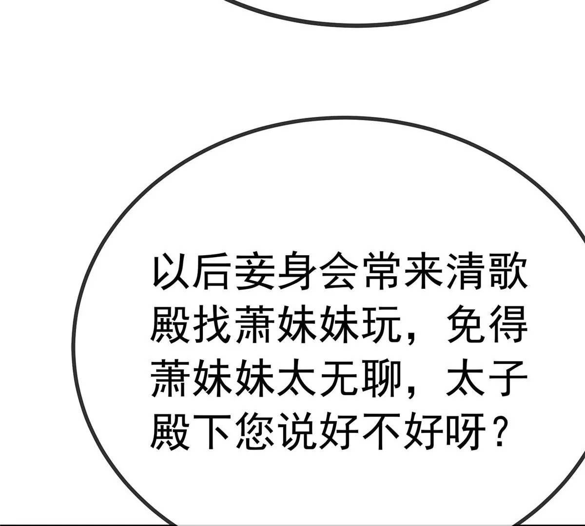 《贵妃每天只想当咸鱼》漫画最新章节028免费下拉式在线观看章节第【82】张图片