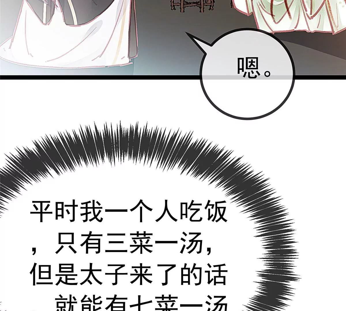 《贵妃每天只想当咸鱼》漫画最新章节028免费下拉式在线观看章节第【94】张图片