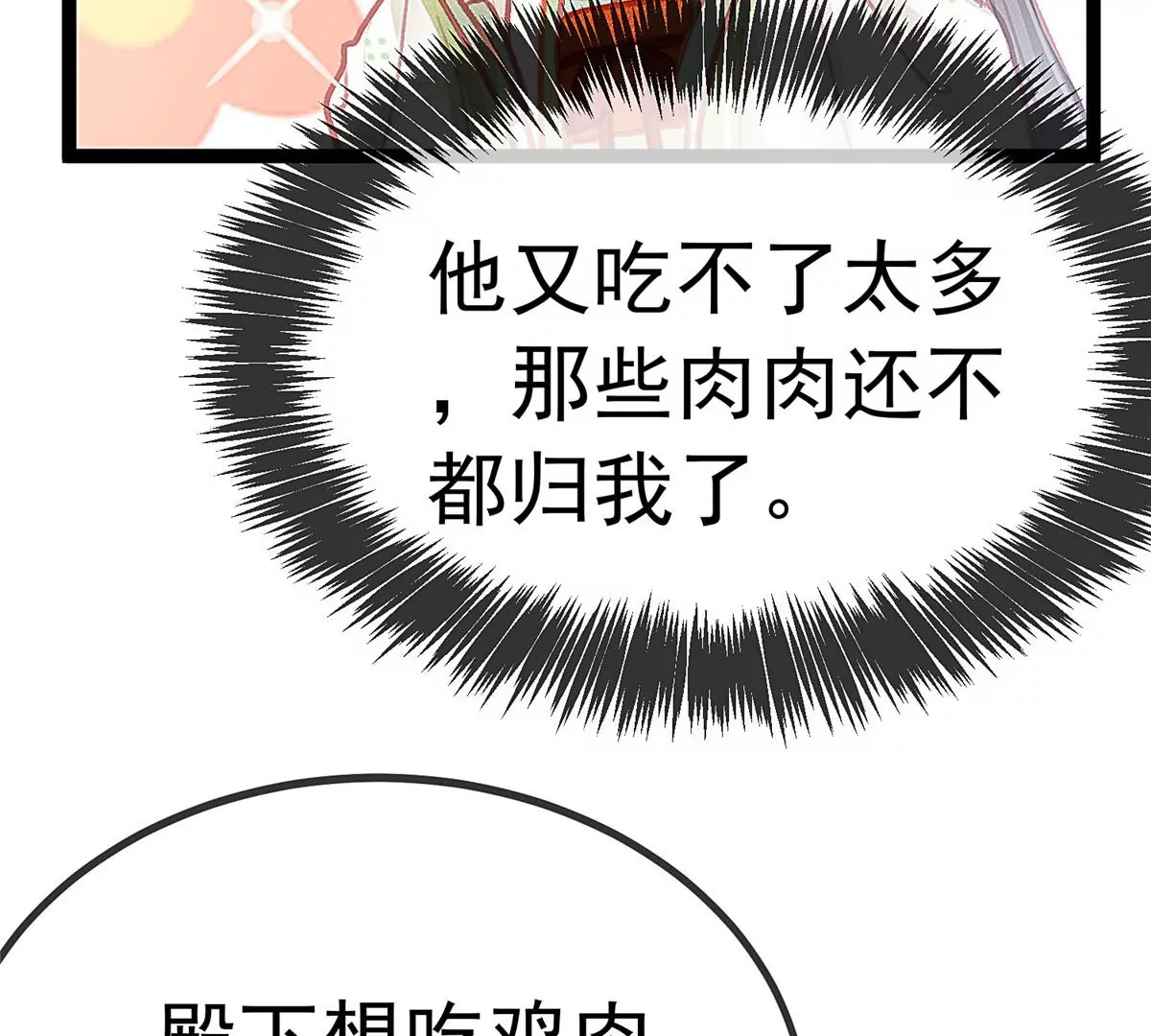 《贵妃每天只想当咸鱼》漫画最新章节028免费下拉式在线观看章节第【96】张图片