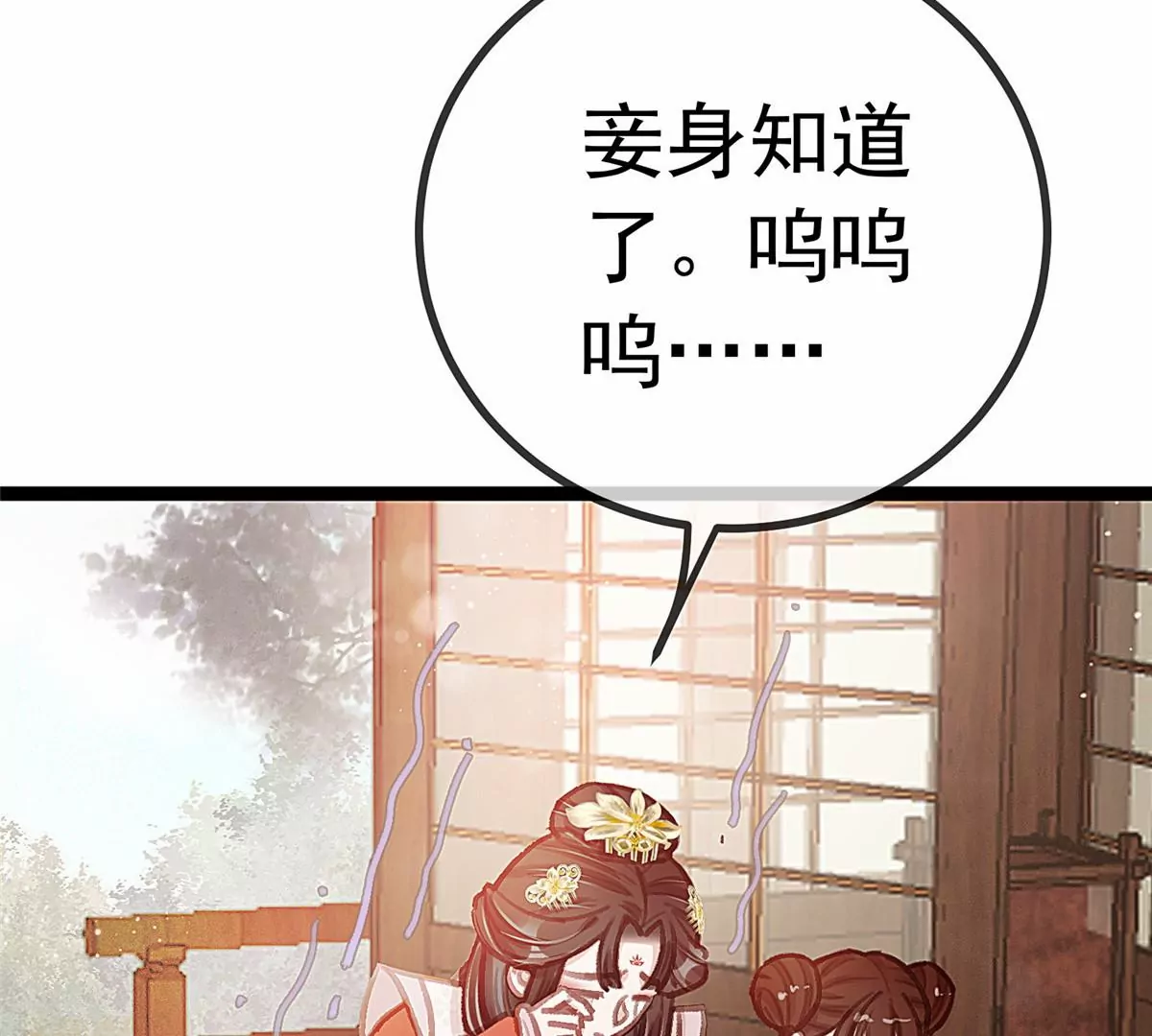 《贵妃每天只想当咸鱼》漫画最新章节029免费下拉式在线观看章节第【100】张图片