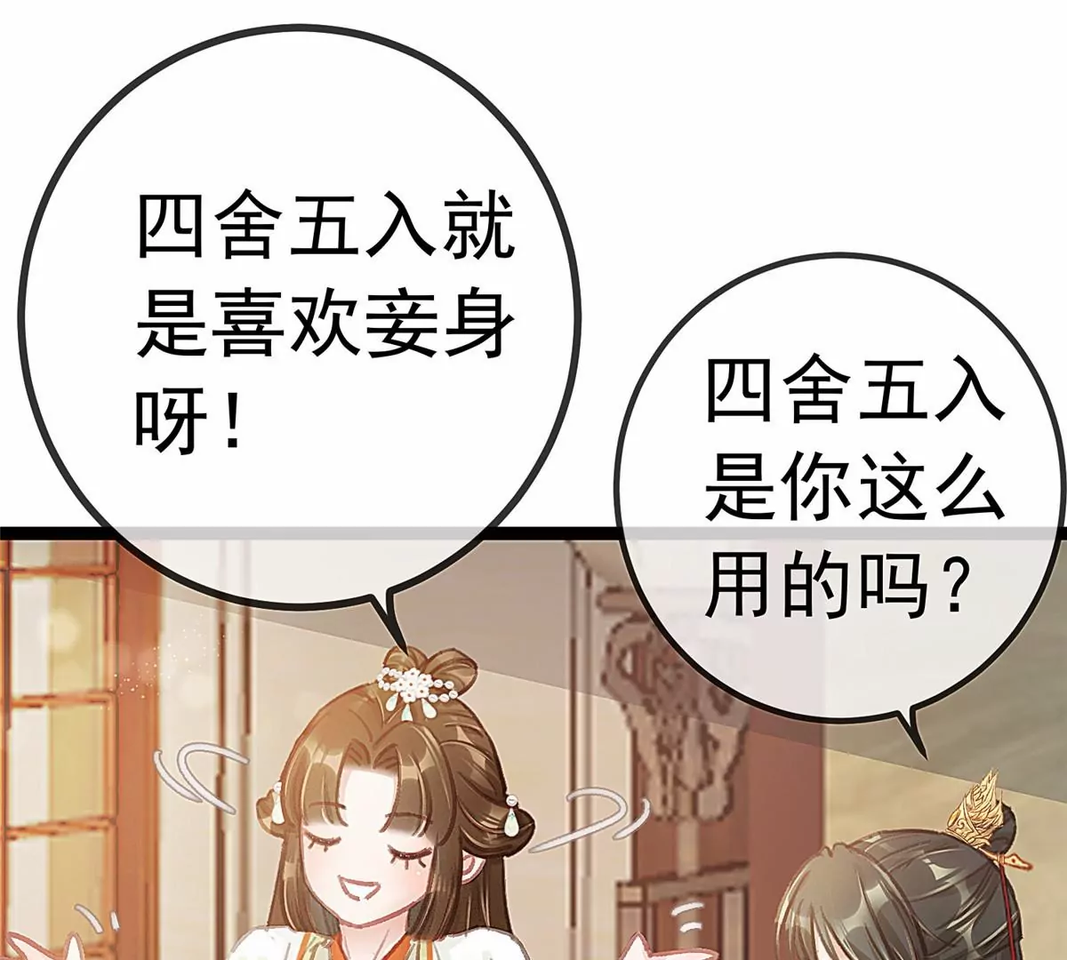 《贵妃每天只想当咸鱼》漫画最新章节029免费下拉式在线观看章节第【19】张图片