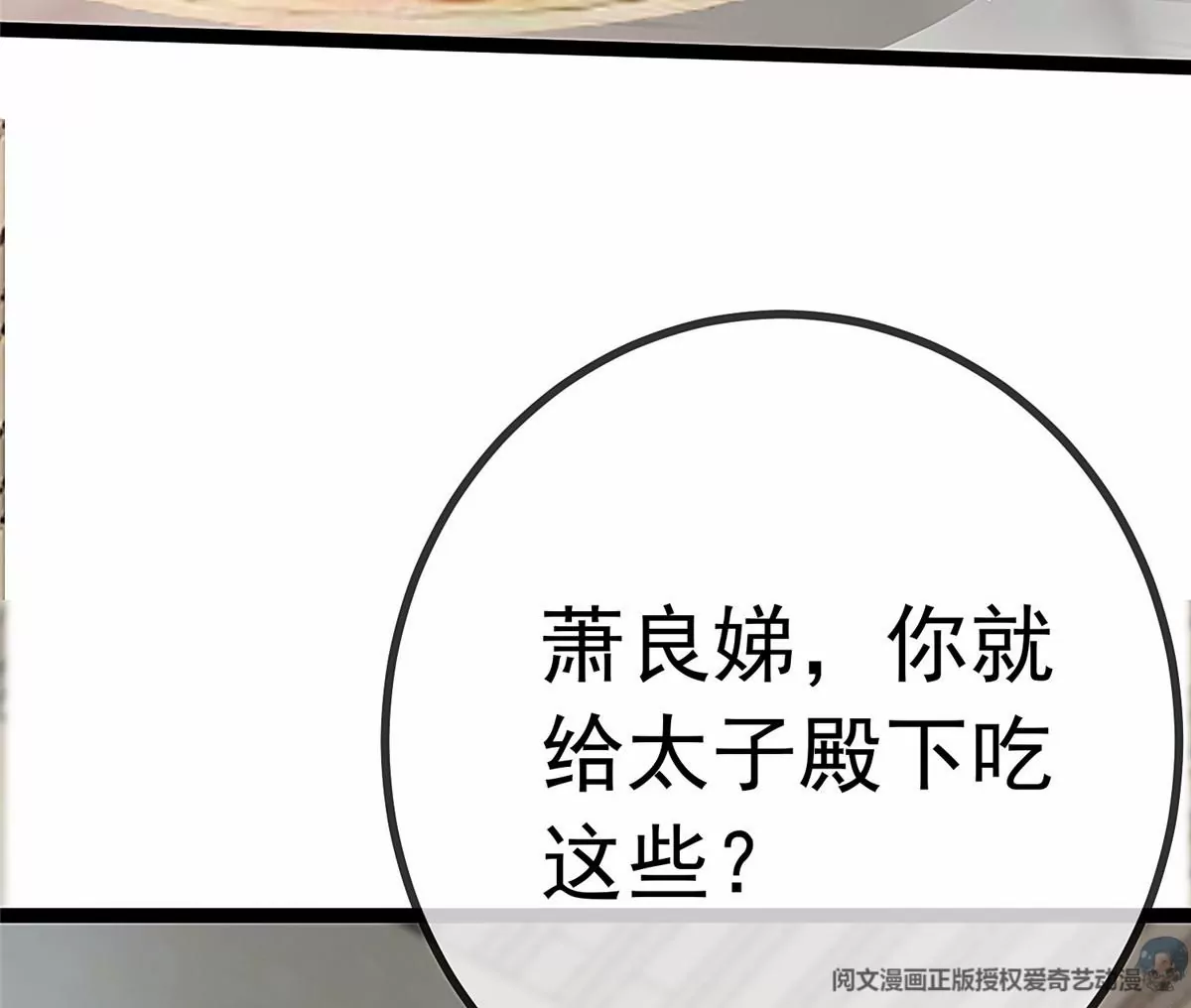 《贵妃每天只想当咸鱼》漫画最新章节029免费下拉式在线观看章节第【34】张图片