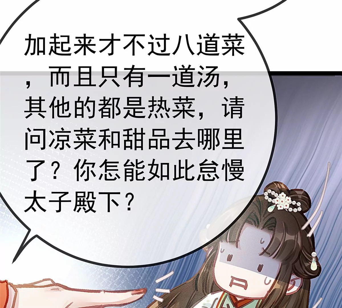 《贵妃每天只想当咸鱼》漫画最新章节029免费下拉式在线观看章节第【43】张图片