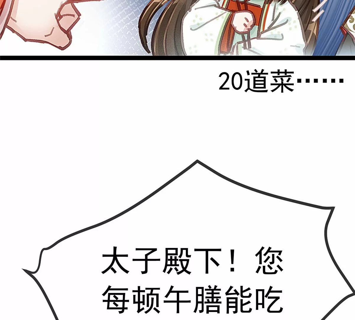 《贵妃每天只想当咸鱼》漫画最新章节029免费下拉式在线观看章节第【44】张图片