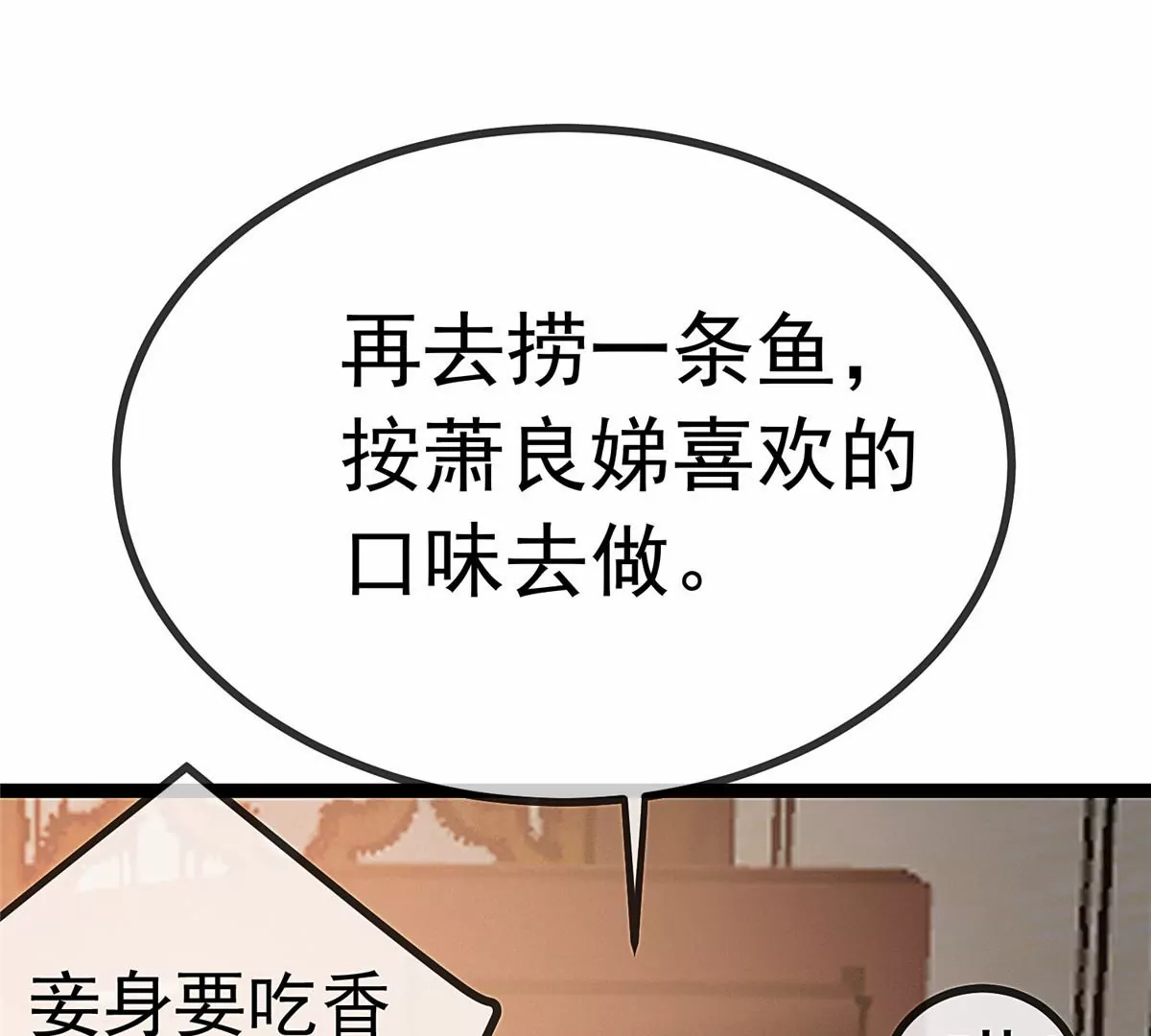 《贵妃每天只想当咸鱼》漫画最新章节029免费下拉式在线观看章节第【71】张图片