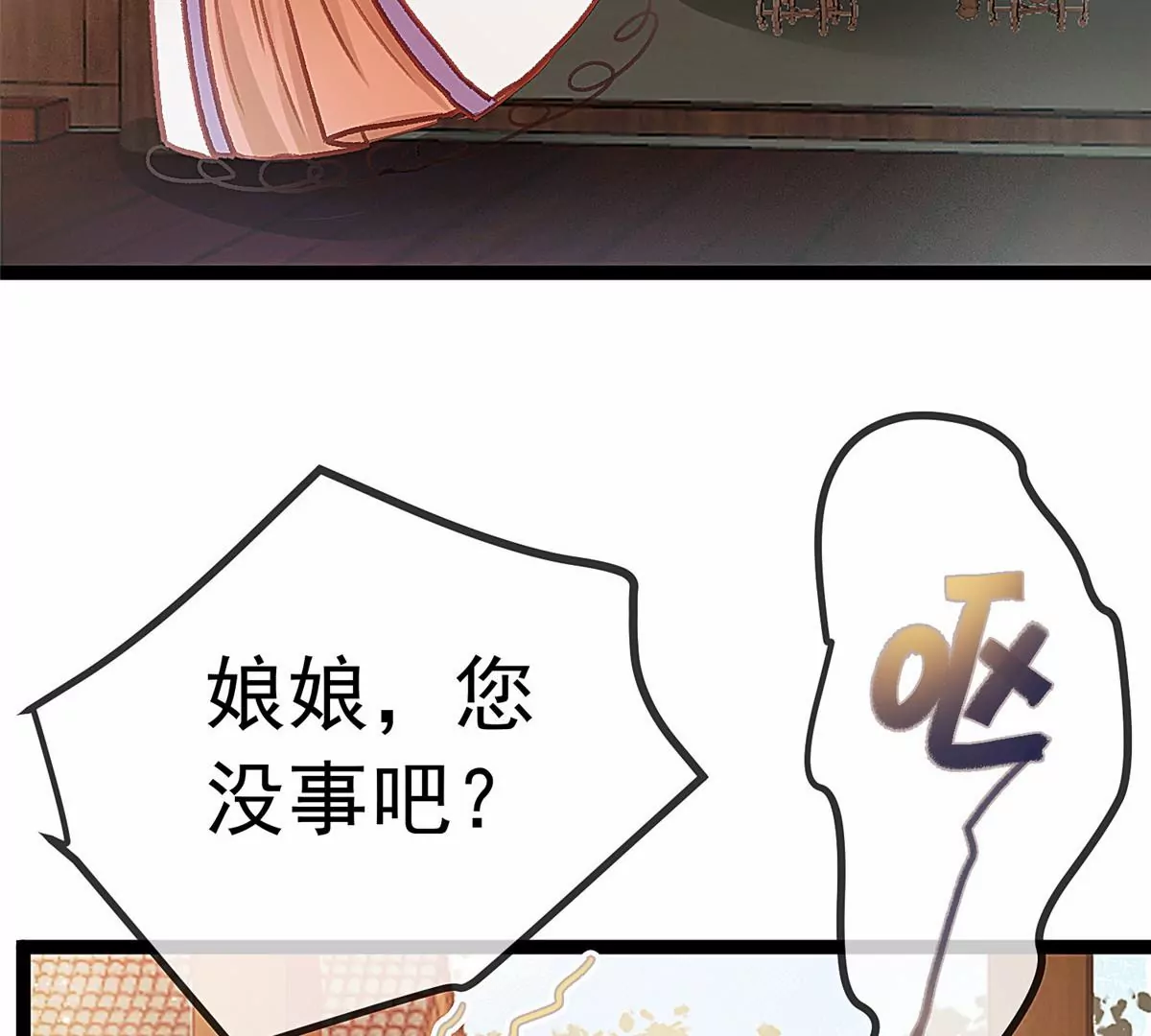 《贵妃每天只想当咸鱼》漫画最新章节029免费下拉式在线观看章节第【90】张图片