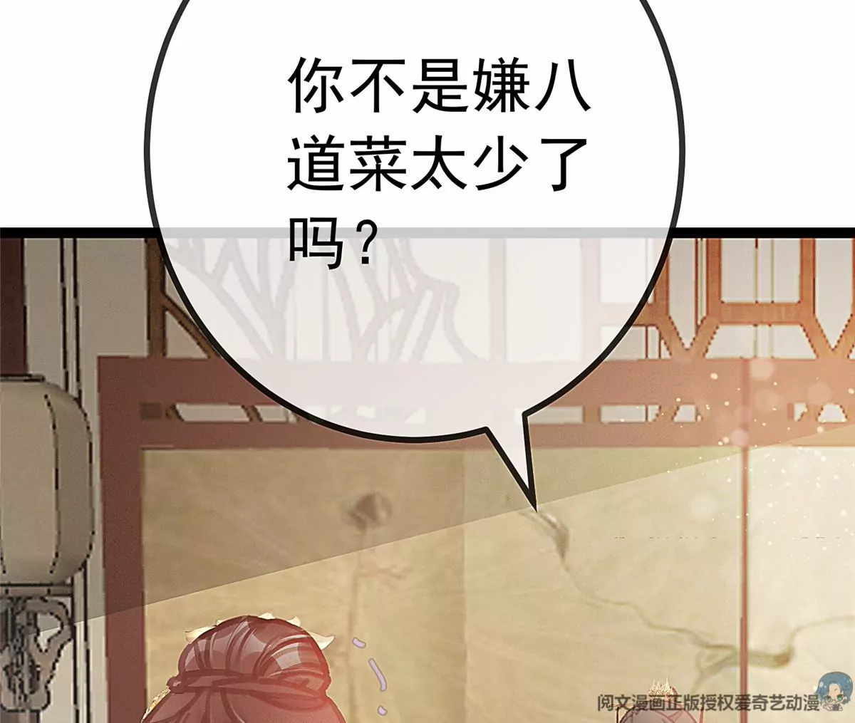 《贵妃每天只想当咸鱼》漫画最新章节029免费下拉式在线观看章节第【95】张图片