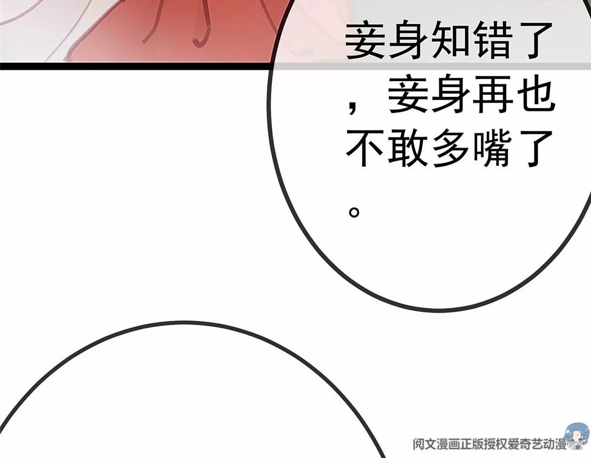 《贵妃每天只想当咸鱼》漫画最新章节029免费下拉式在线观看章节第【97】张图片