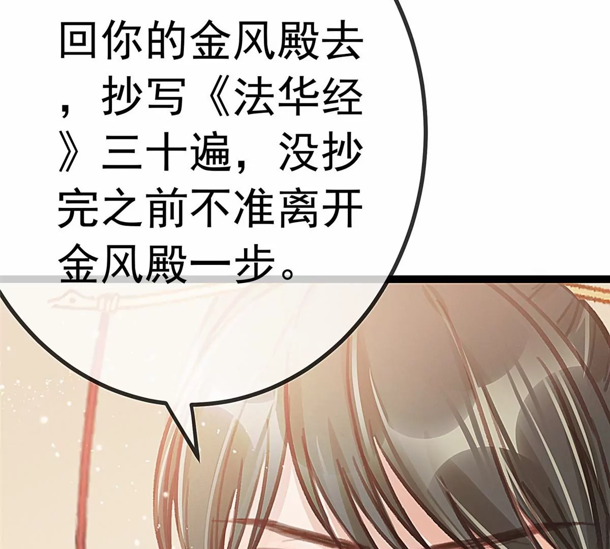 《贵妃每天只想当咸鱼》漫画最新章节029免费下拉式在线观看章节第【98】张图片