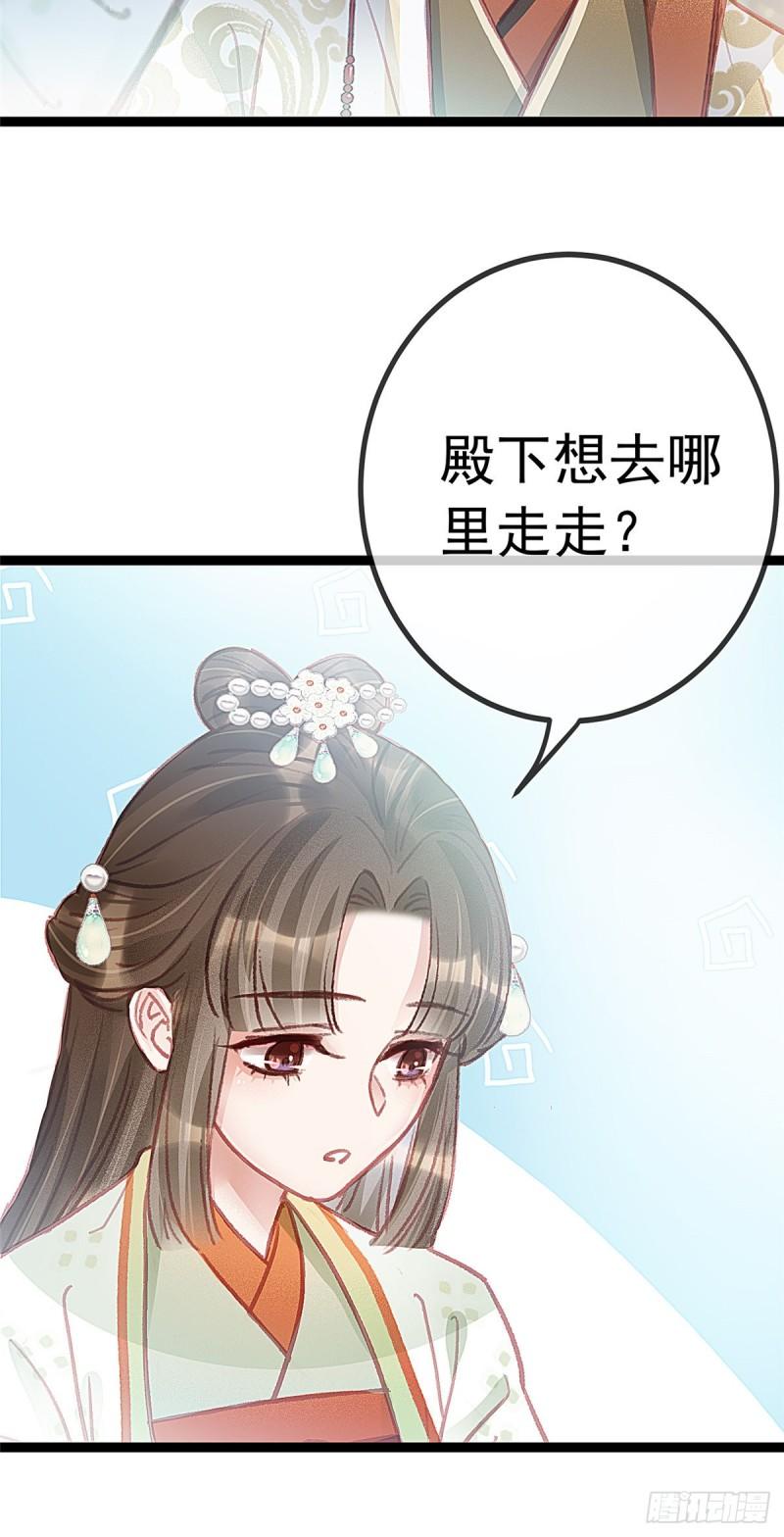 《贵妃每天只想当咸鱼》漫画最新章节030免费下拉式在线观看章节第【11】张图片