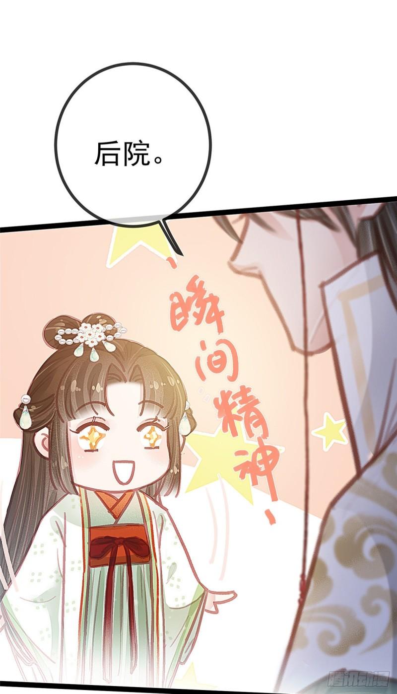 《贵妃每天只想当咸鱼》漫画最新章节030免费下拉式在线观看章节第【12】张图片