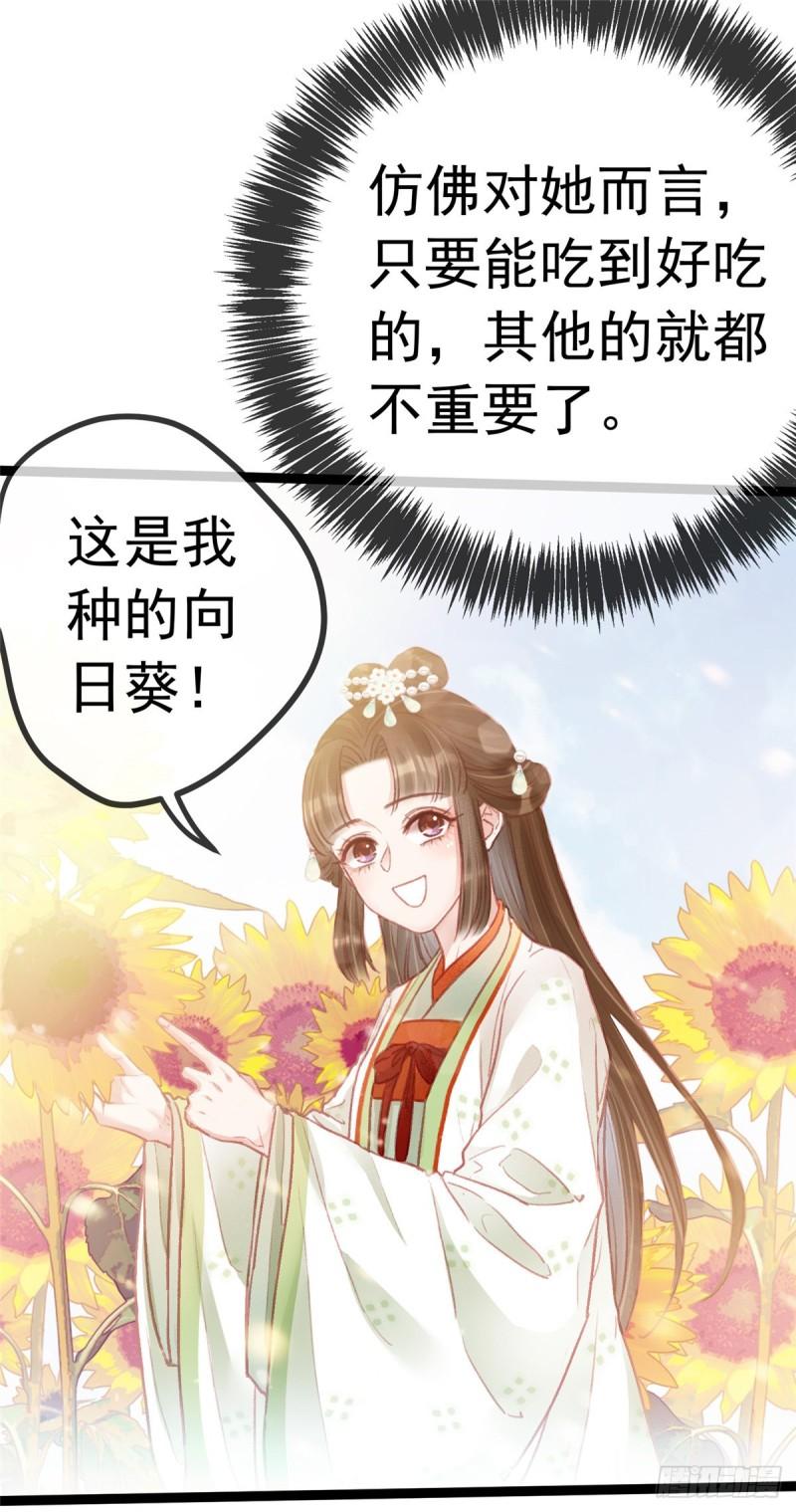 《贵妃每天只想当咸鱼》漫画最新章节030免费下拉式在线观看章节第【22】张图片