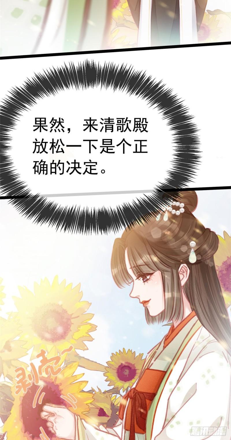 《贵妃每天只想当咸鱼》漫画最新章节030免费下拉式在线观看章节第【24】张图片