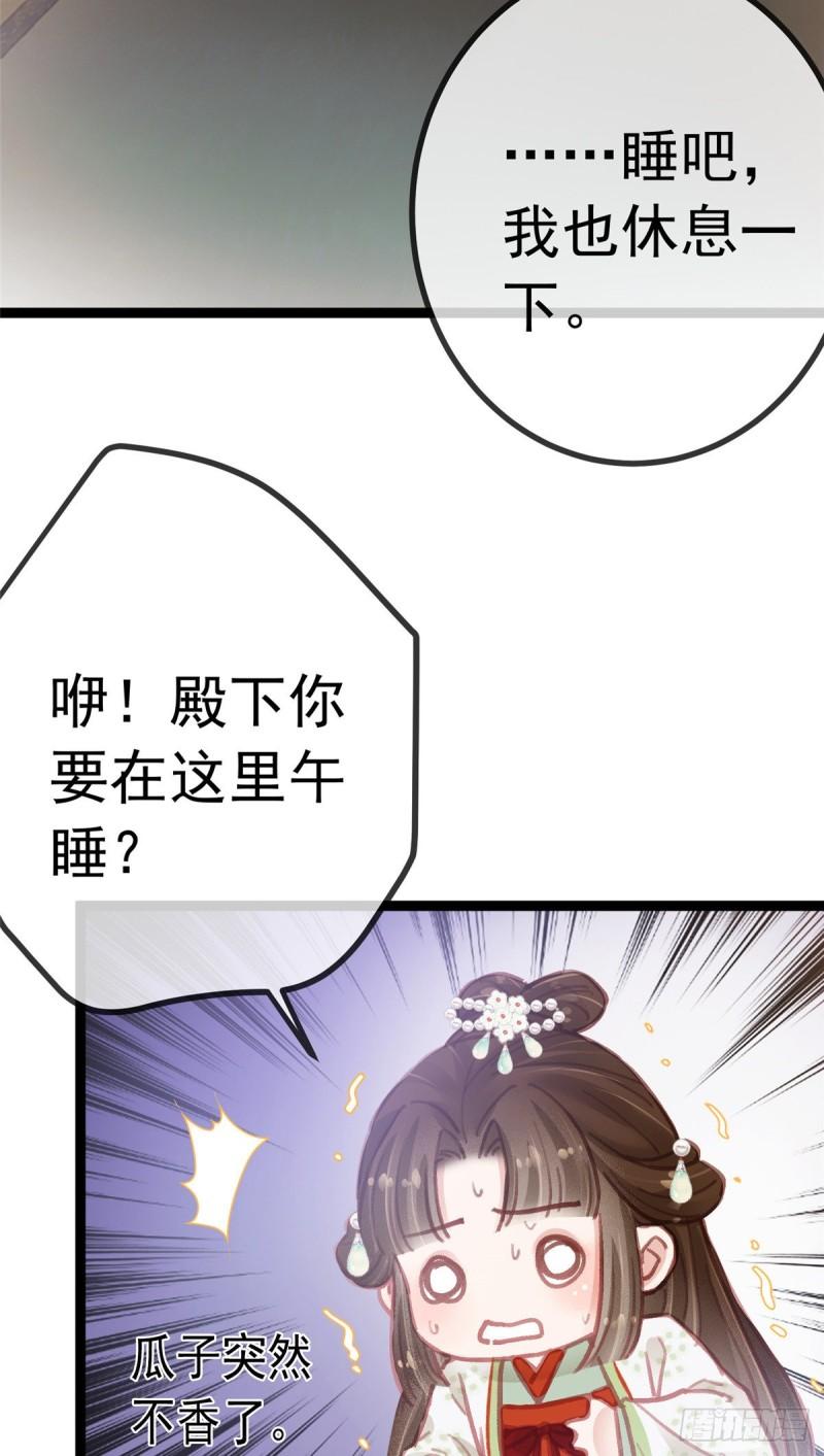 《贵妃每天只想当咸鱼》漫画最新章节030免费下拉式在线观看章节第【40】张图片