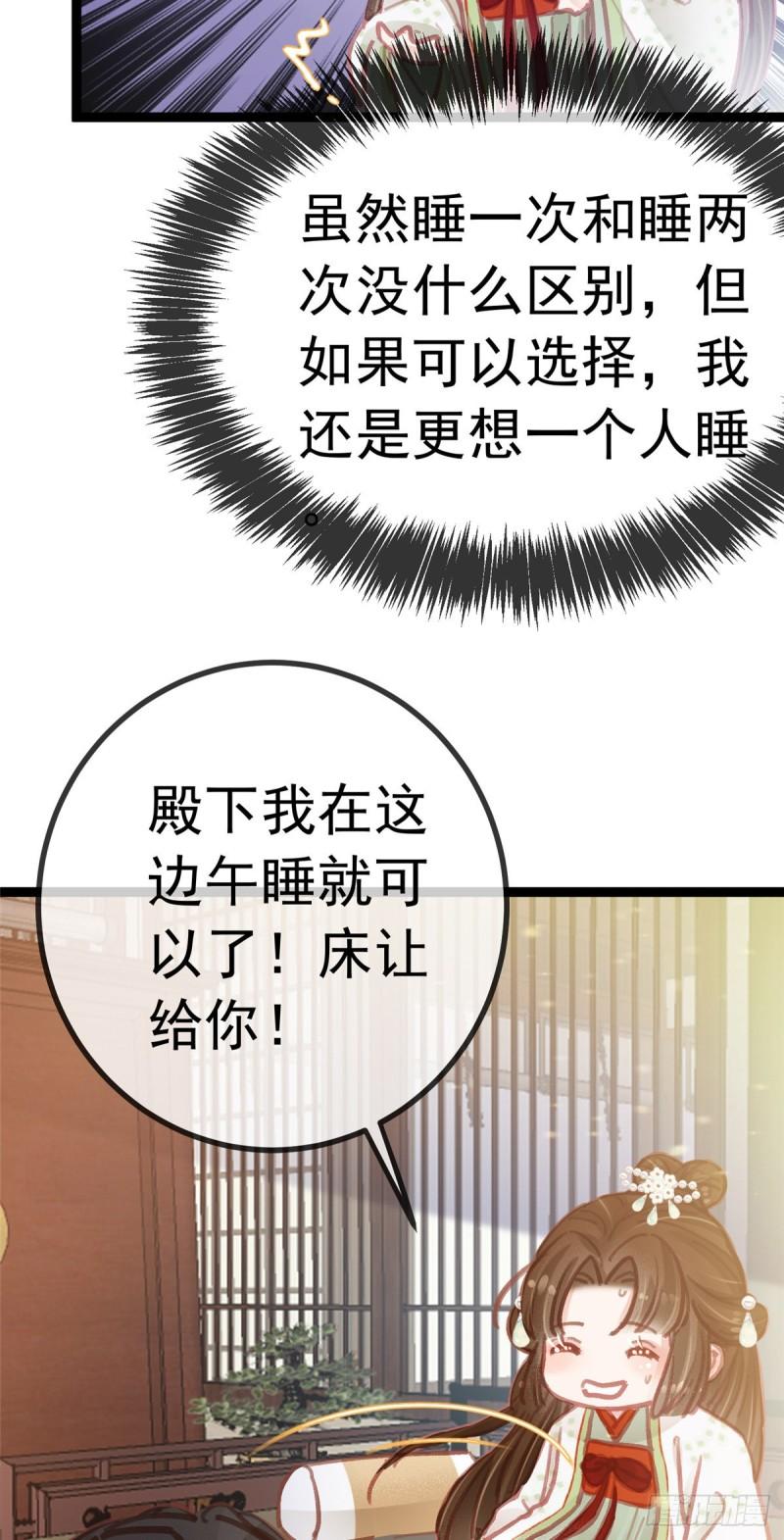 《贵妃每天只想当咸鱼》漫画最新章节030免费下拉式在线观看章节第【41】张图片