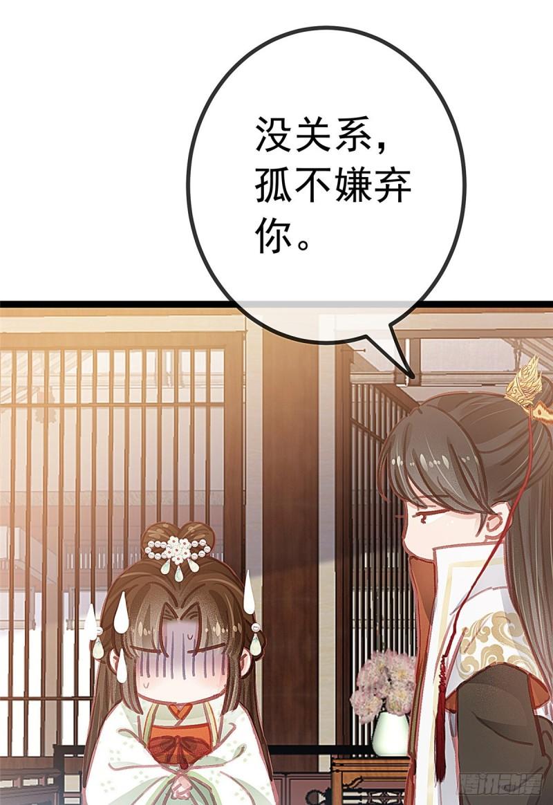 《贵妃每天只想当咸鱼》漫画最新章节030免费下拉式在线观看章节第【45】张图片