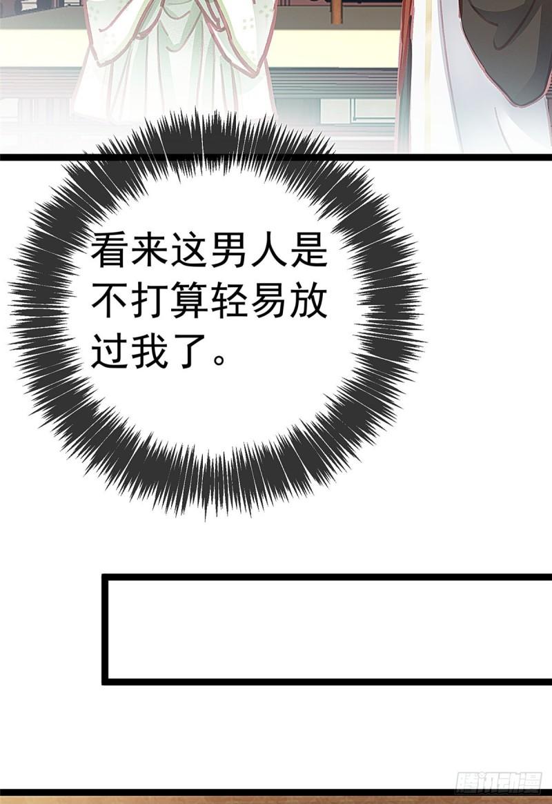 《贵妃每天只想当咸鱼》漫画最新章节030免费下拉式在线观看章节第【46】张图片