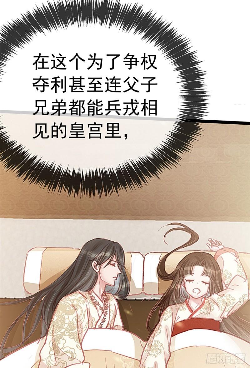 《贵妃每天只想当咸鱼》漫画最新章节030免费下拉式在线观看章节第【53】张图片