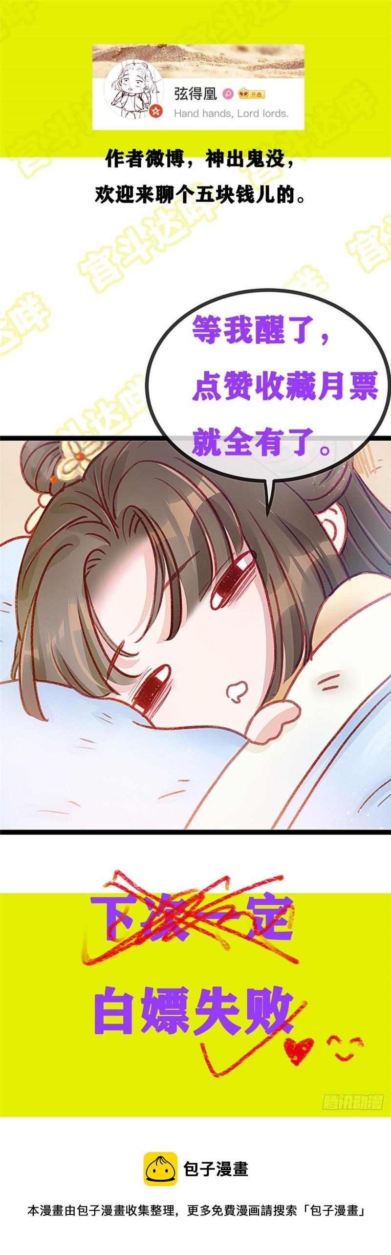 《贵妃每天只想当咸鱼》漫画最新章节030免费下拉式在线观看章节第【57】张图片