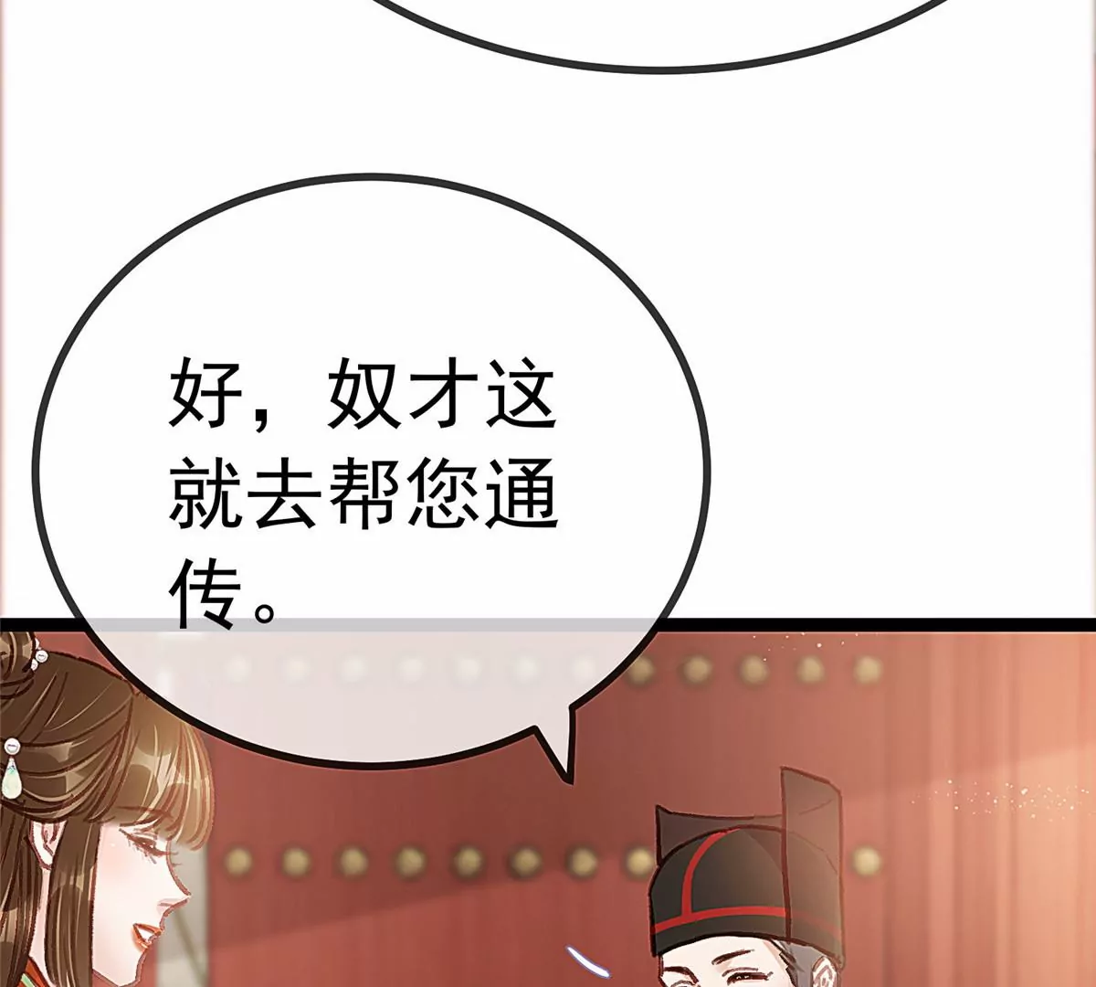 《贵妃每天只想当咸鱼》漫画最新章节031免费下拉式在线观看章节第【101】张图片