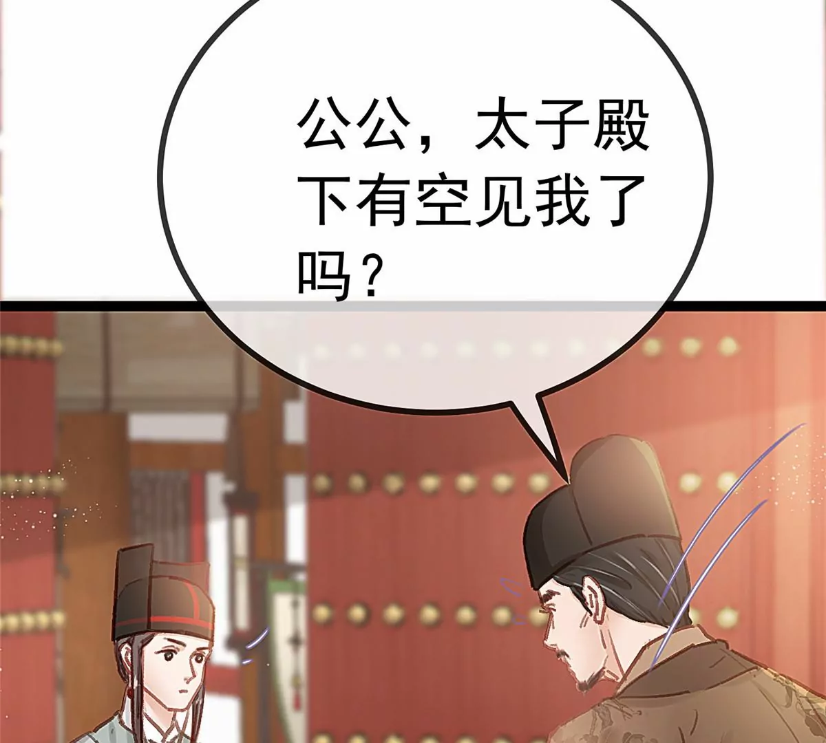 《贵妃每天只想当咸鱼》漫画最新章节031免费下拉式在线观看章节第【103】张图片