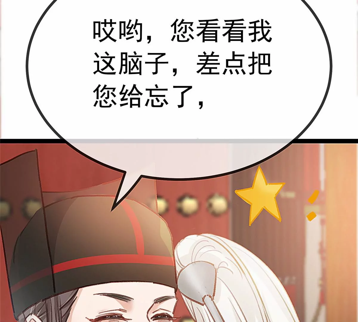 《贵妃每天只想当咸鱼》漫画最新章节031免费下拉式在线观看章节第【105】张图片