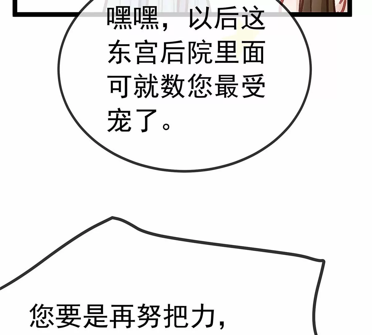 《贵妃每天只想当咸鱼》漫画最新章节031免费下拉式在线观看章节第【12】张图片