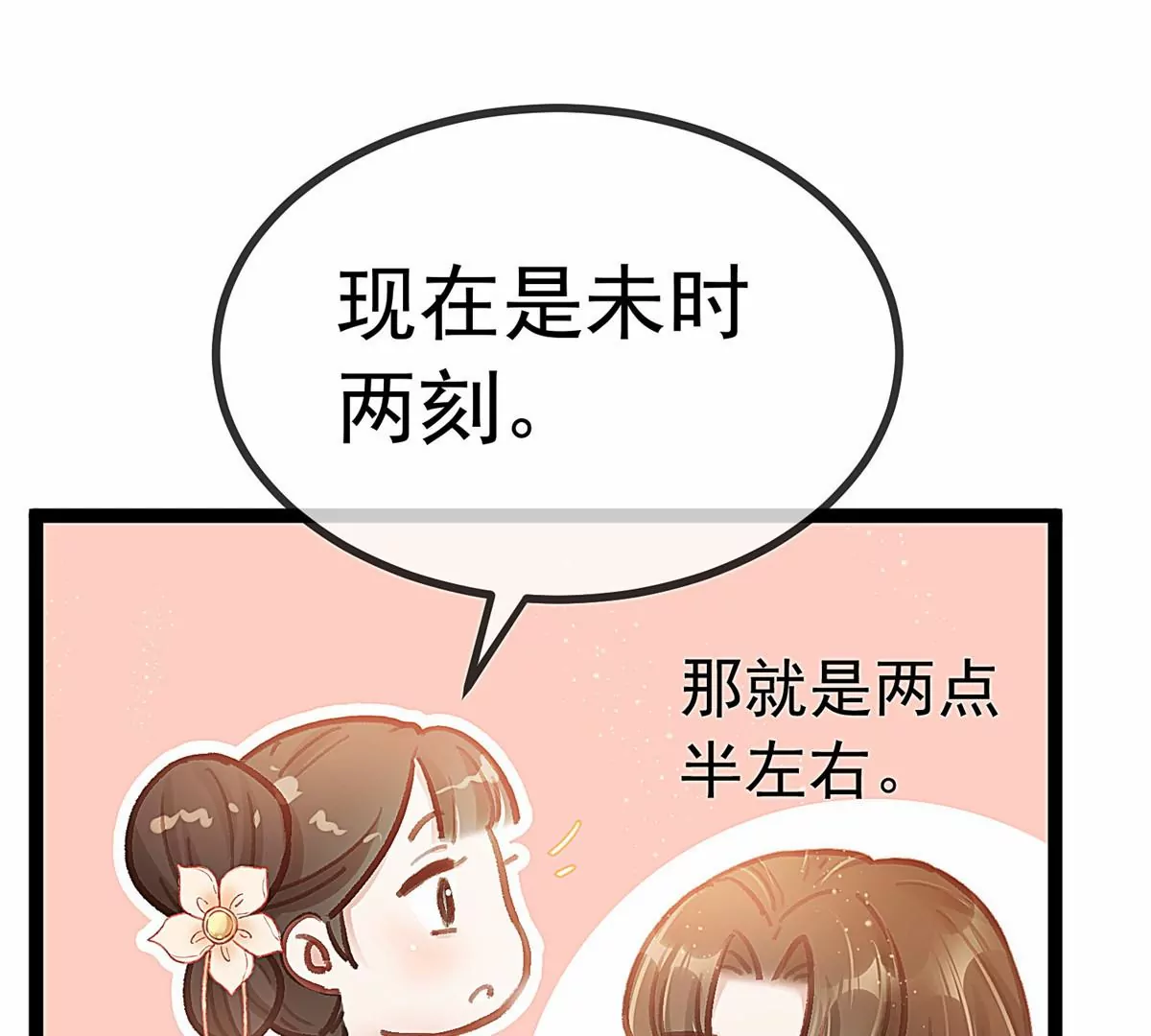 《贵妃每天只想当咸鱼》漫画最新章节031免费下拉式在线观看章节第【16】张图片