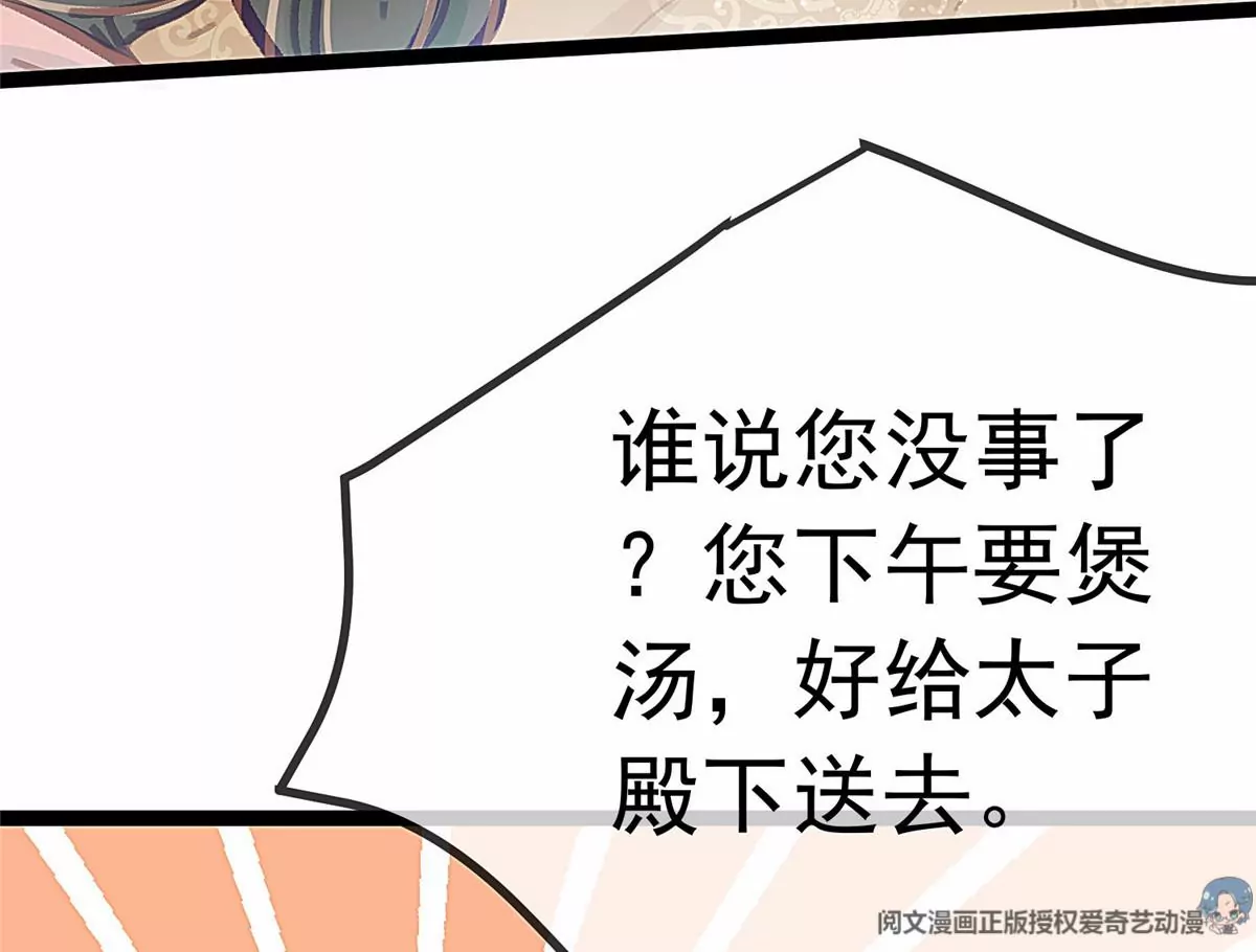 《贵妃每天只想当咸鱼》漫画最新章节031免费下拉式在线观看章节第【19】张图片