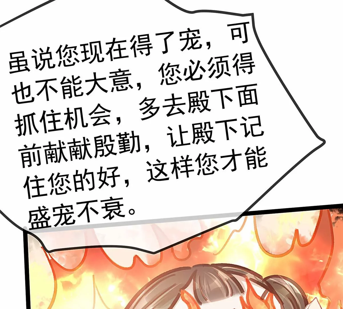 《贵妃每天只想当咸鱼》漫画最新章节031免费下拉式在线观看章节第【22】张图片